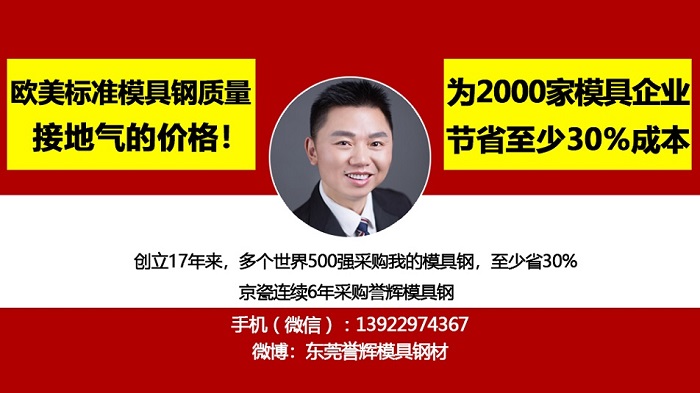 1531706333115196.jpg 歐美標(biāo)準(zhǔn)模具鋼省30%.jpg