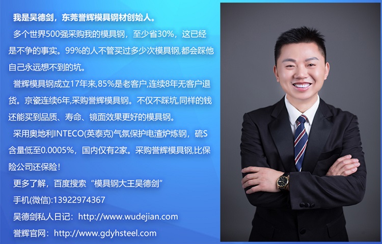 模具鋼大王吳德劍介紹 模具鋼大王吳德劍介紹