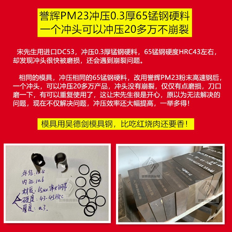 譽輝PM23粉末高速鋼沖壓65錳鋼薄壁圓沖頭不開裂 譽輝PM23粉末高速鋼沖壓65錳鋼薄壁圓沖頭不開裂