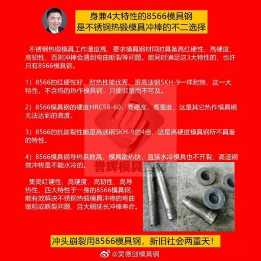 熱成型模具一般用什么?便宜的用H13,抗崩耐高溫高硬度的用8566模具鋼 熱成型模具一般用什么?便宜的用H13,抗崩耐高溫高硬度的用8566模具鋼