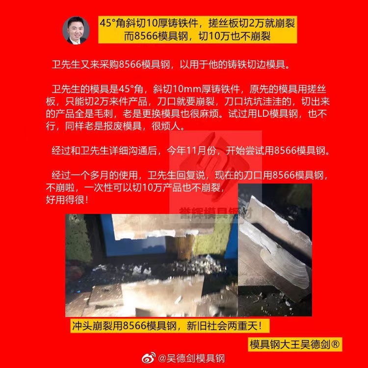 熱切模用什么材料?有客戶驗(yàn)證用譽(yù)輝8566模具鋼,壽命提高5倍且不崩裂 熱切模用什么材料?有客戶驗(yàn)證用譽(yù)輝8566模具鋼,壽命提高5倍且不崩裂