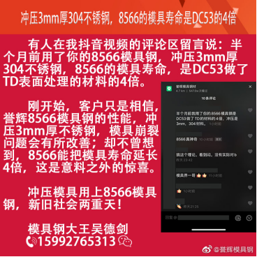 沖壓不銹鋼用什么材質(zhì)做模具?用譽(yù)輝8566模具鋼,不崩不裂壽命長(zhǎng) 沖壓不銹鋼用什么材質(zhì)做模具?用譽(yù)輝8566模具鋼,不崩不裂壽命長(zhǎng)